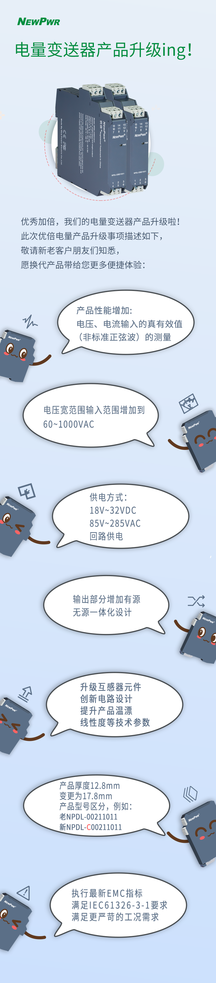 2020.7.24-電量變送器升級(jí)說(shuō)明.png